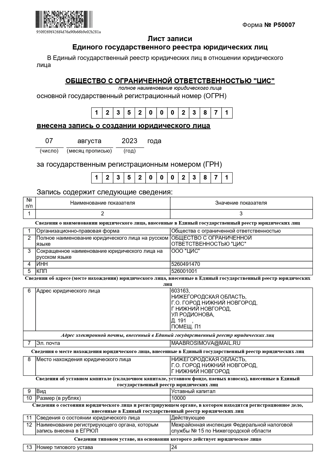 Лист записи ЕГРЮЛ