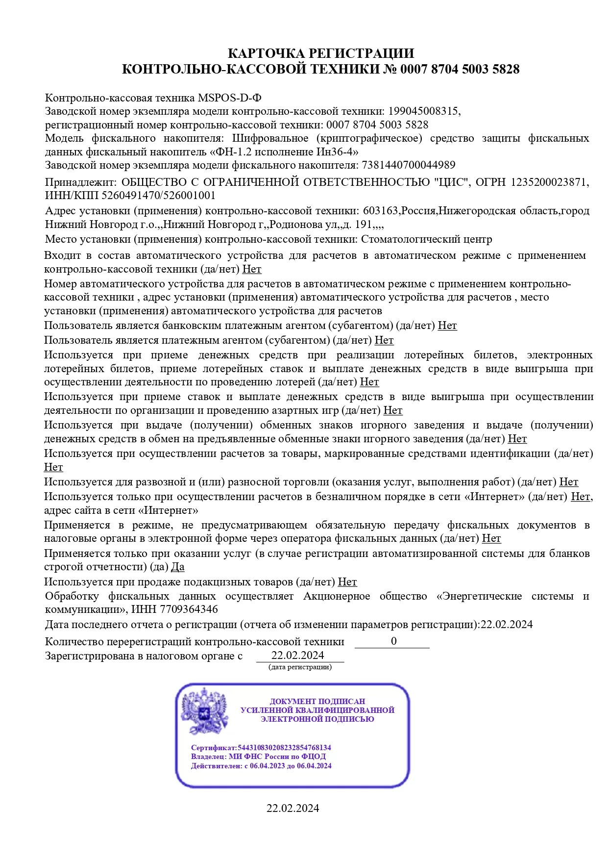 Карточка регистрации ККТ