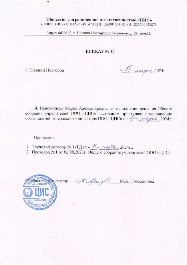 Приказ № 1А
