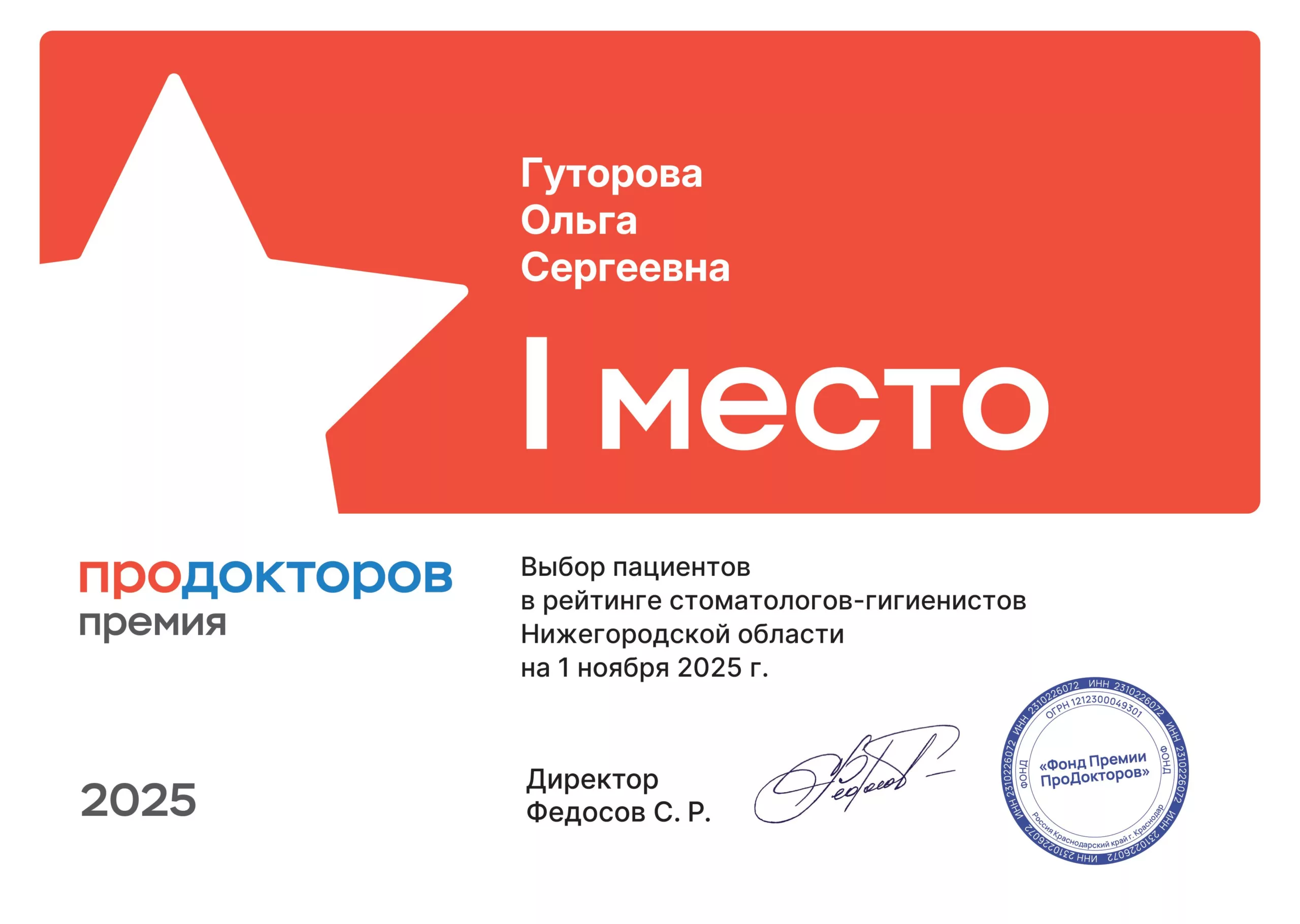Работа стоматологии Цифра