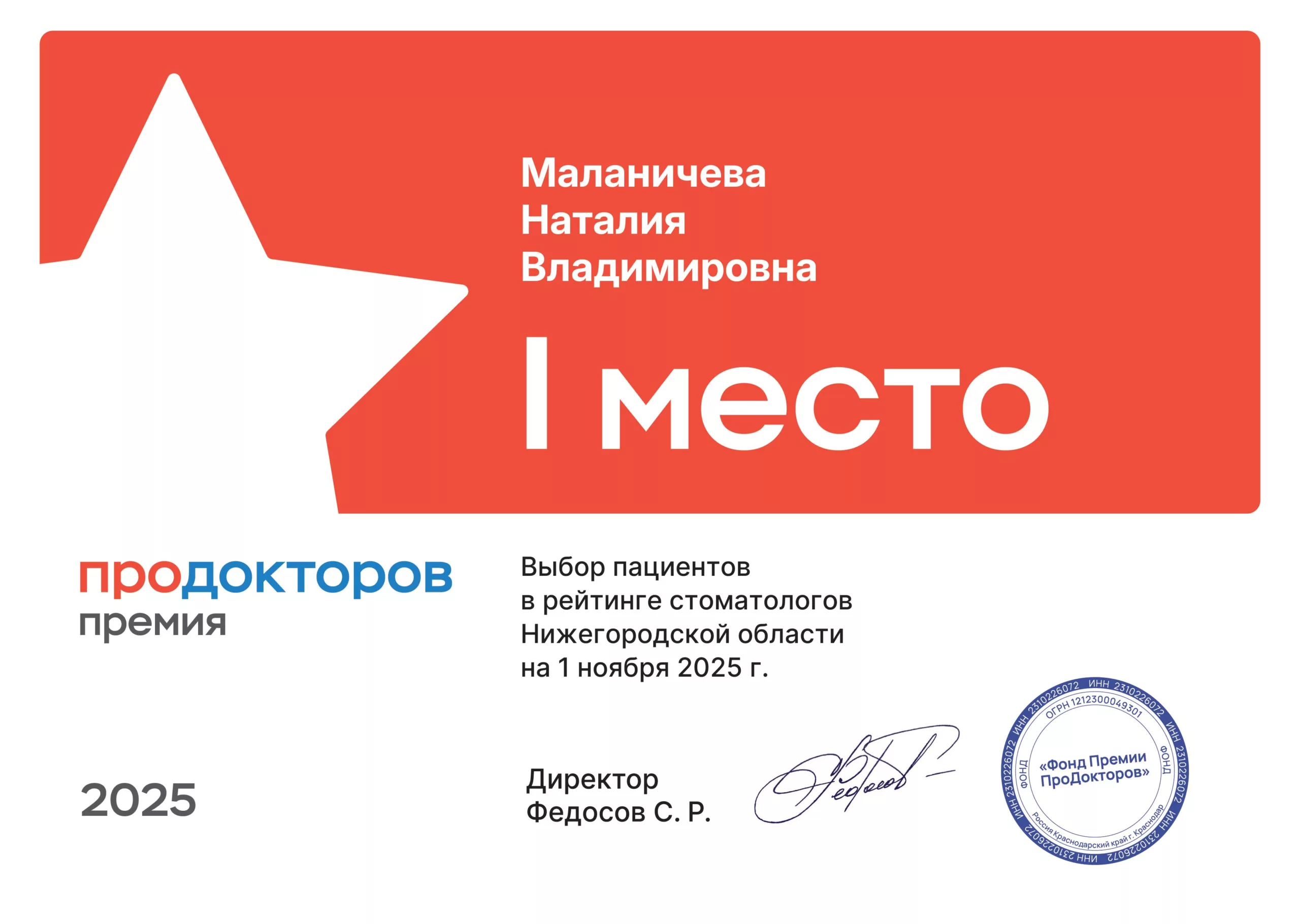 Работа стоматологии Цифра