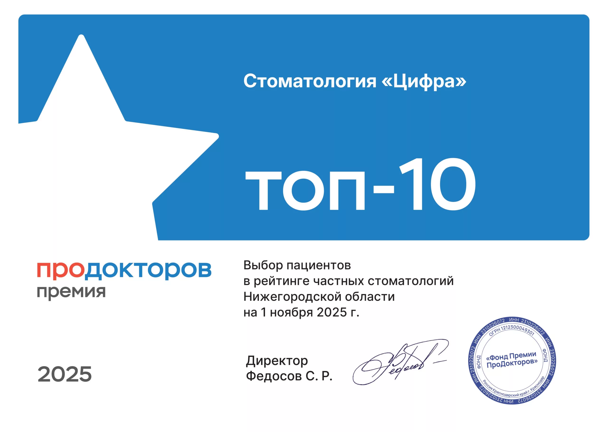Работа стоматологии Цифра