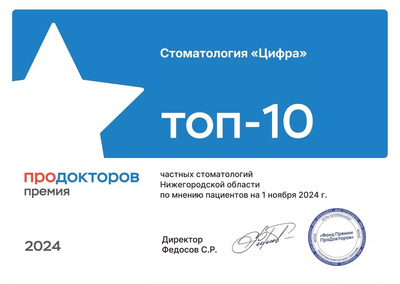 Работа стоматологии Цифра